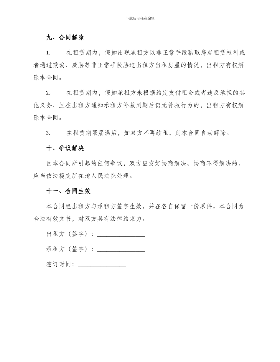正规个人房屋租赁合同简单版_第3页
