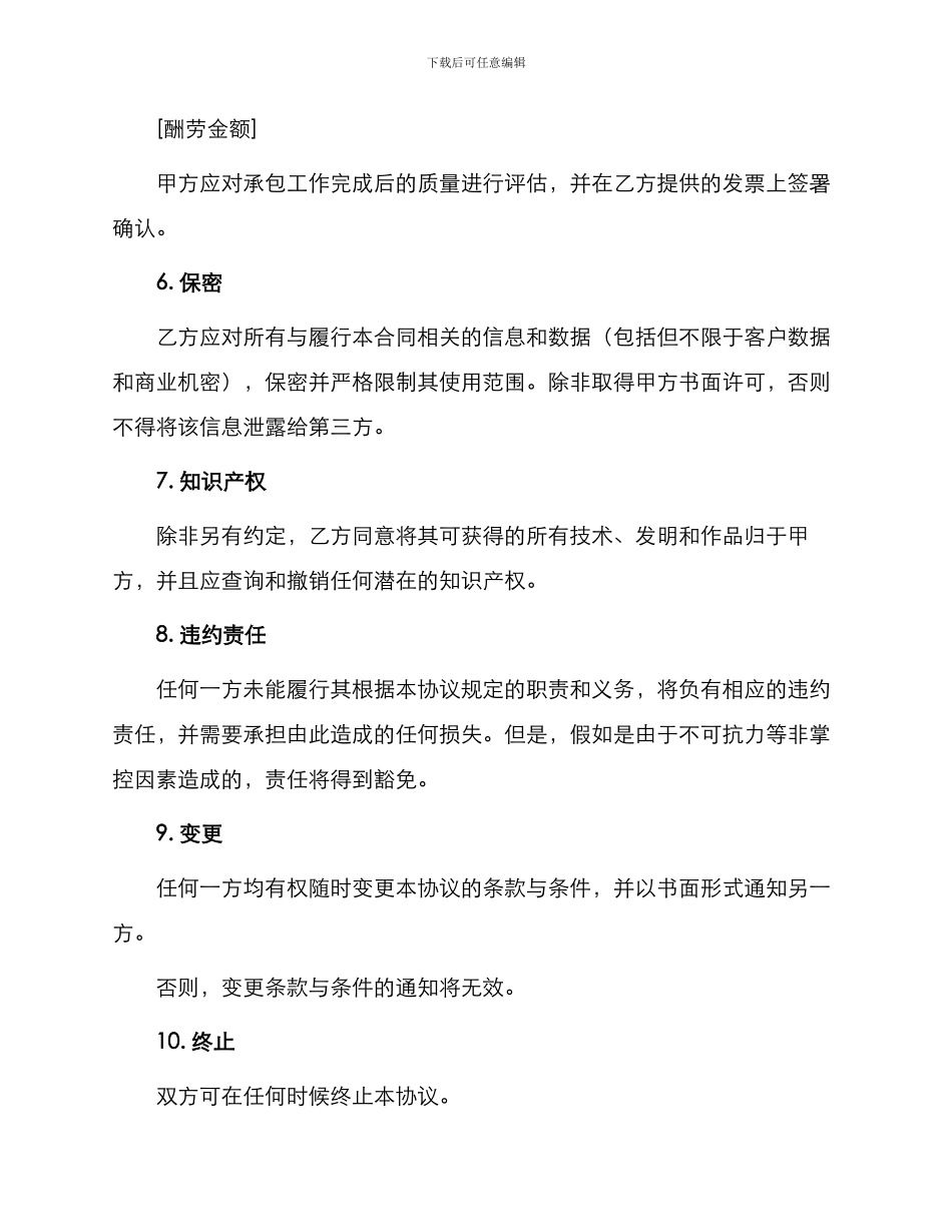 正规个人承包合同书_第2页