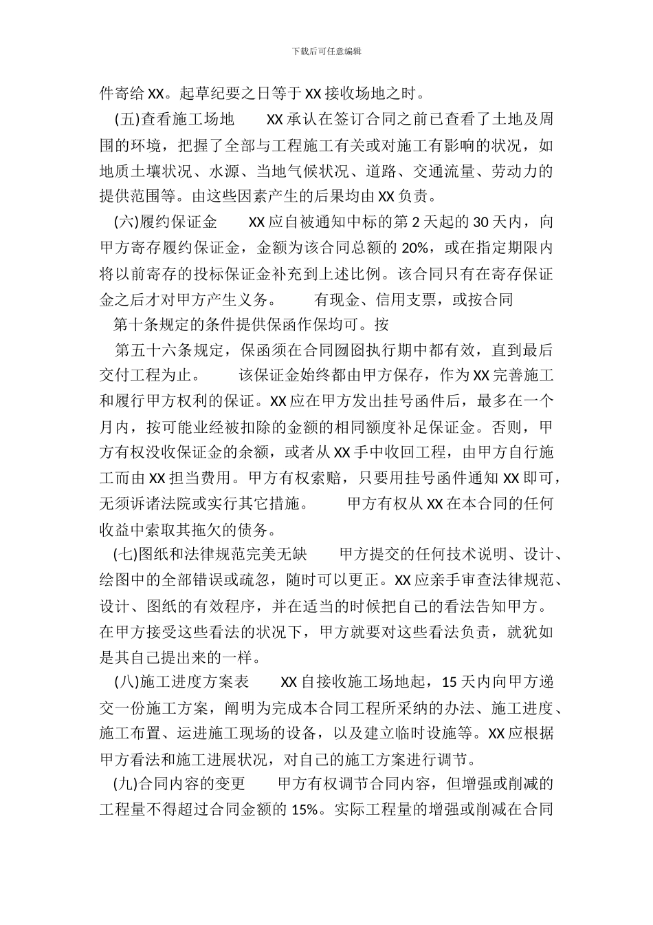 正规个人承包合同样书_第3页