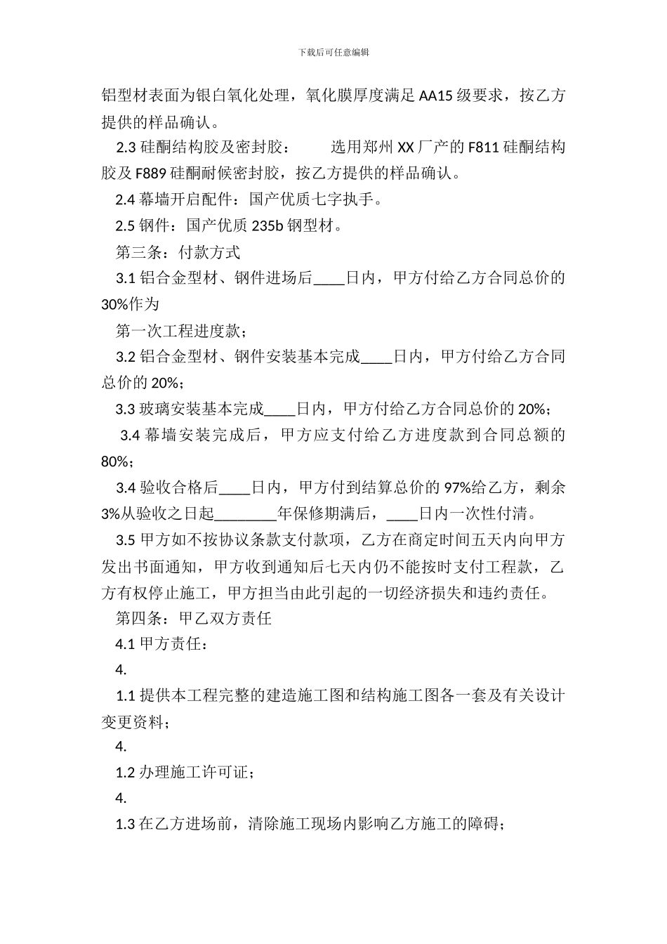 正规个人承包合同样本_第3页