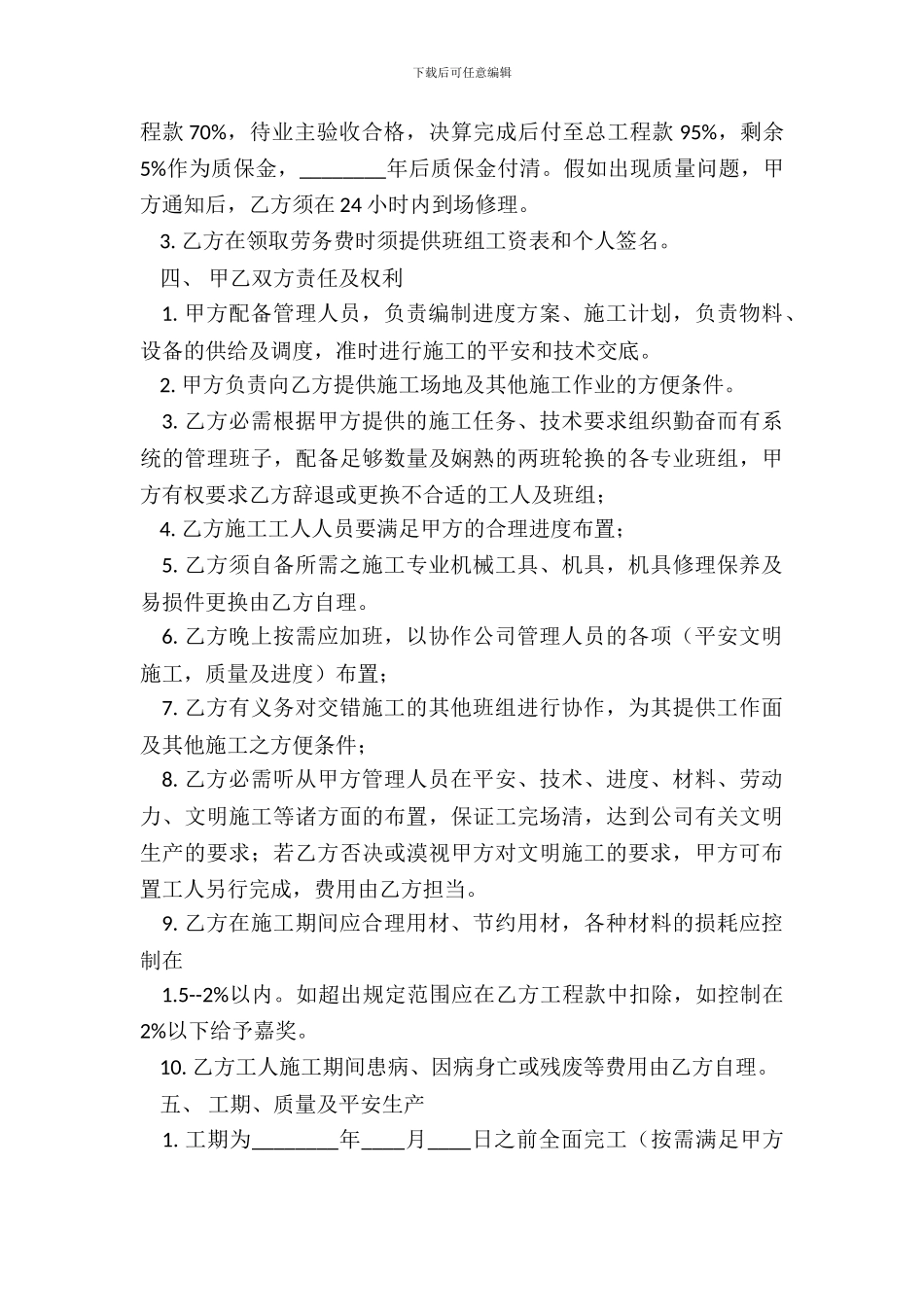 正规个人承包合同书_第3页