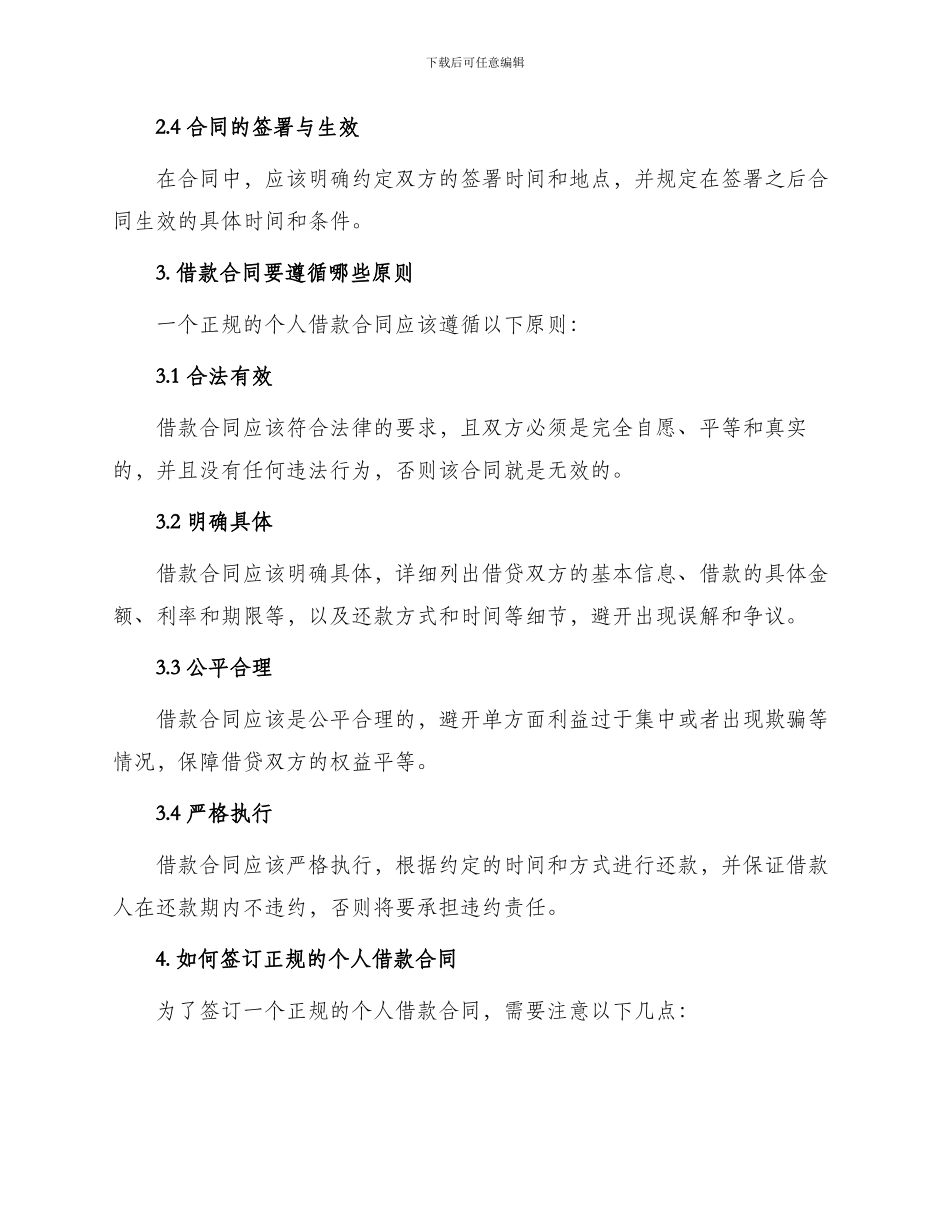 正规个人借款合同常规_第2页