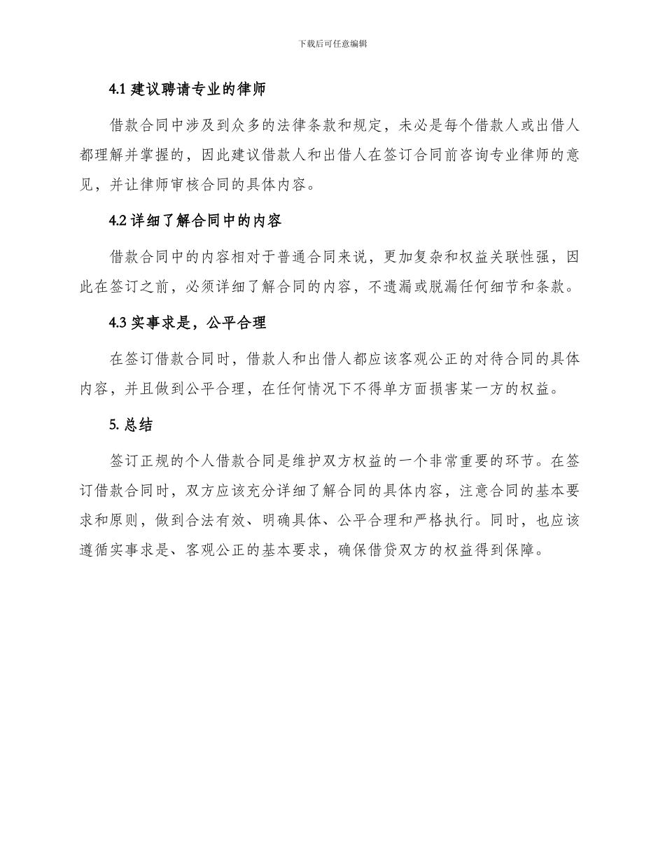 正规个人借款合同常规_第3页