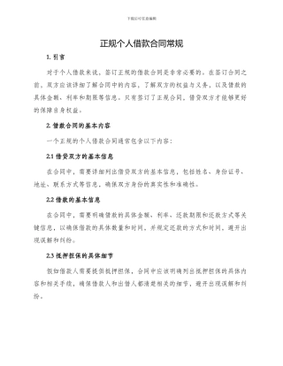 正规个人借款合同常规