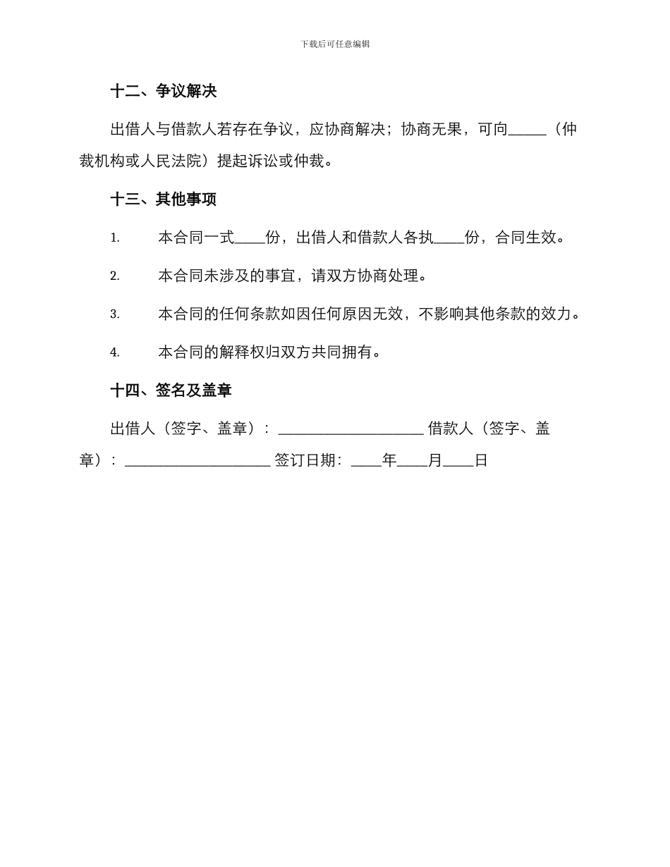 正规个人借款合同常规版_第3页