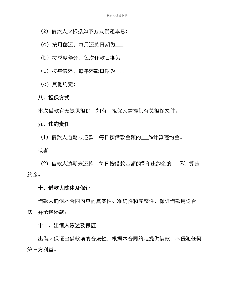 正规个人借款合同字_第2页