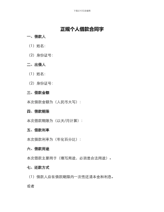 正规个人借款合同字