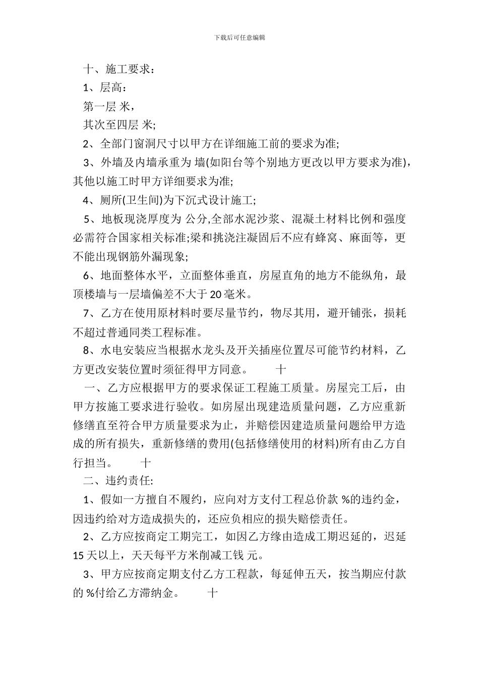 正规个人承包合同范X_第3页