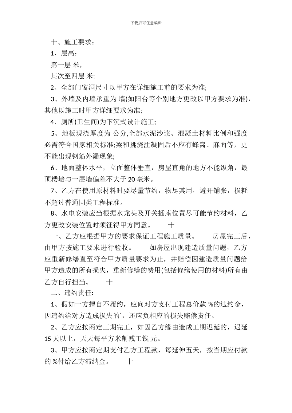 正规个人承包合同模板_第3页