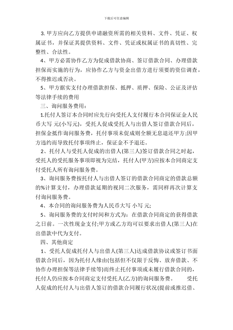 正规个人服务合同_第3页