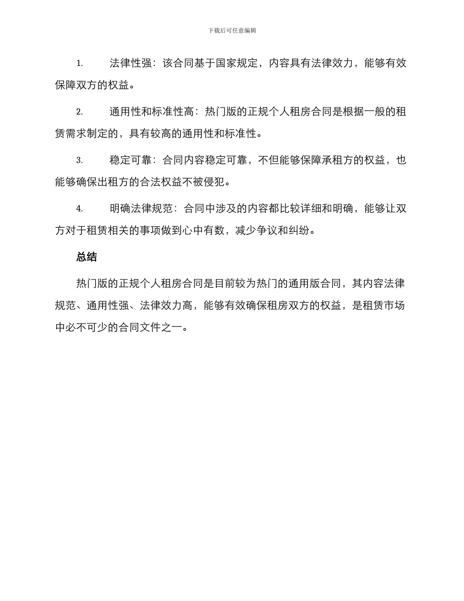 正规个人租房合同热门版_第2页