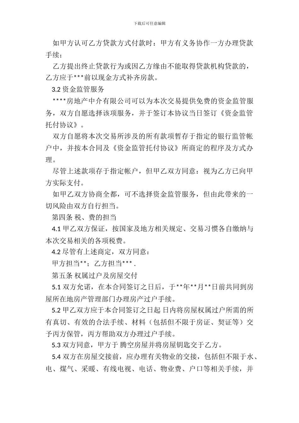 正规买卖居间合同范本_第3页