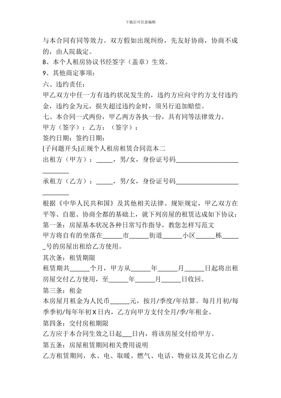 正规个人租房租赁合同范本_第3页