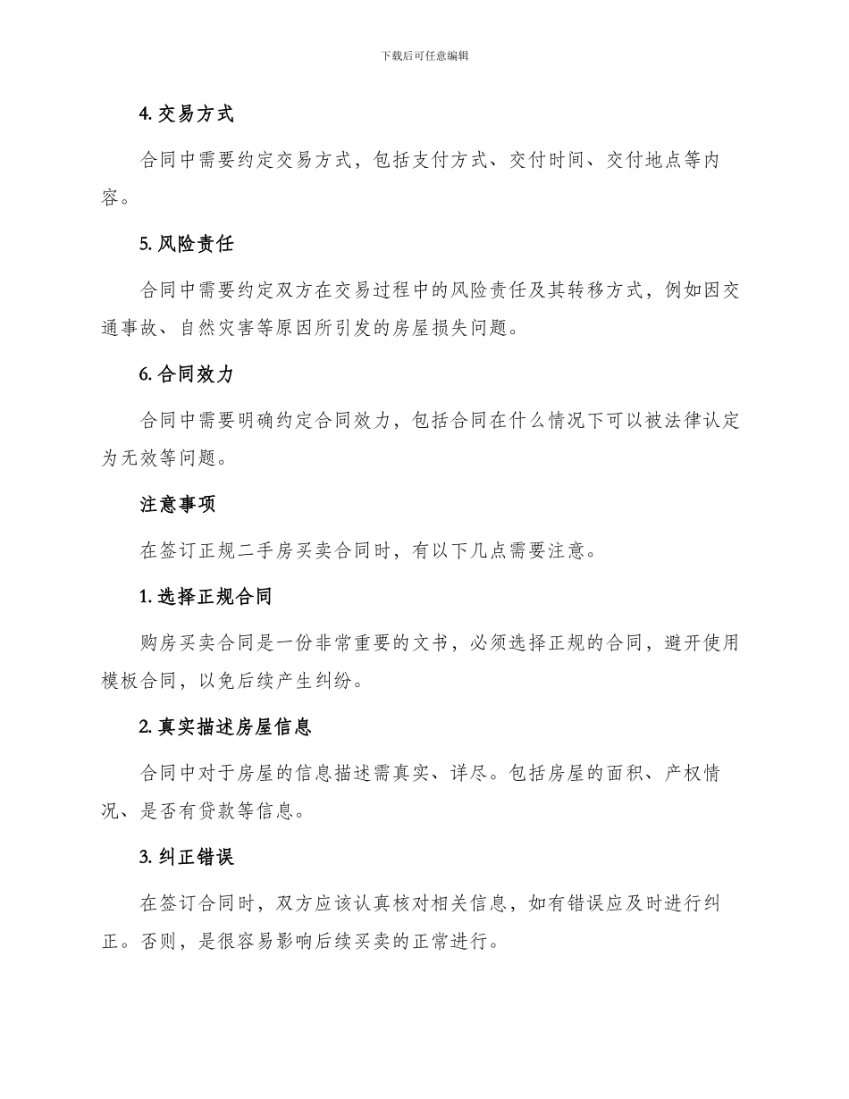 正规二手房买卖合同XX_第2页