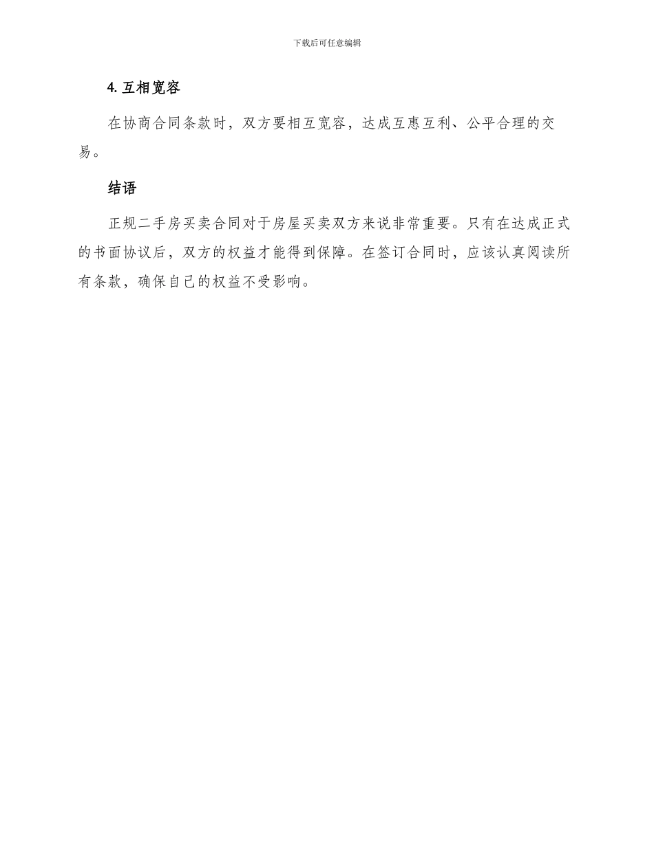 正规二手房买卖合同XX_第3页