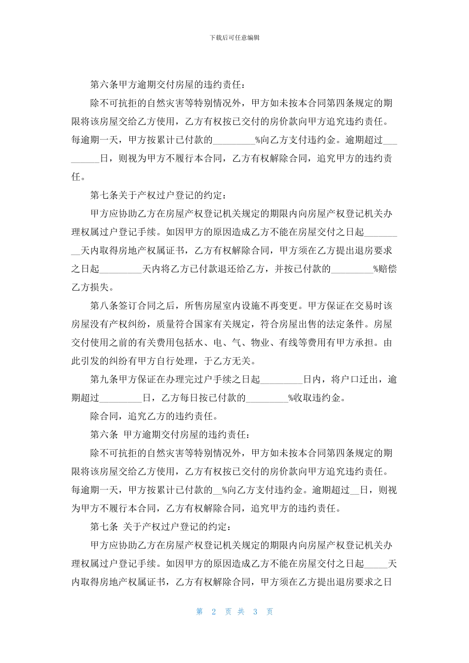 正规二手房购房合同范文_第2页