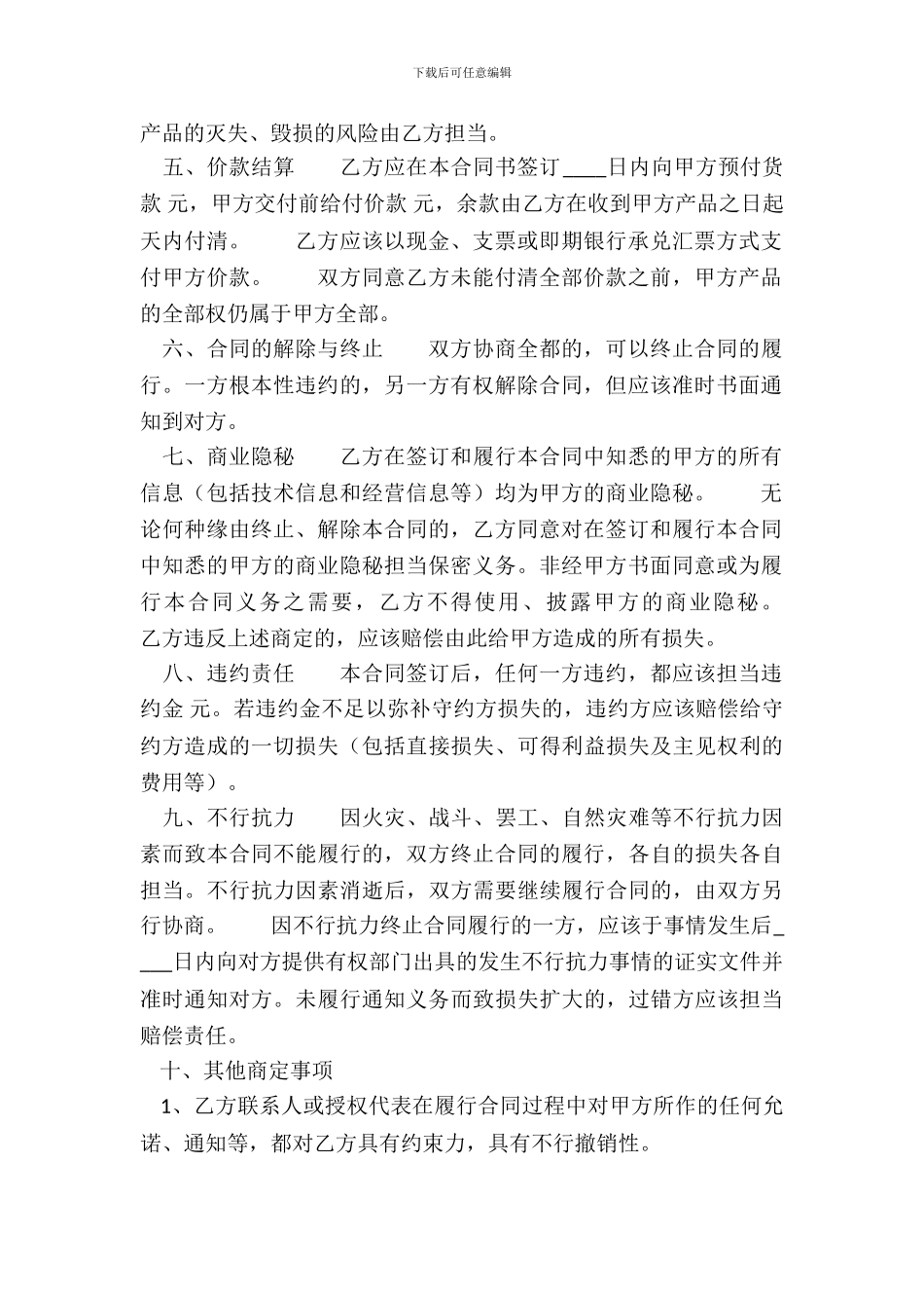 正规二手房买卖合同_第3页