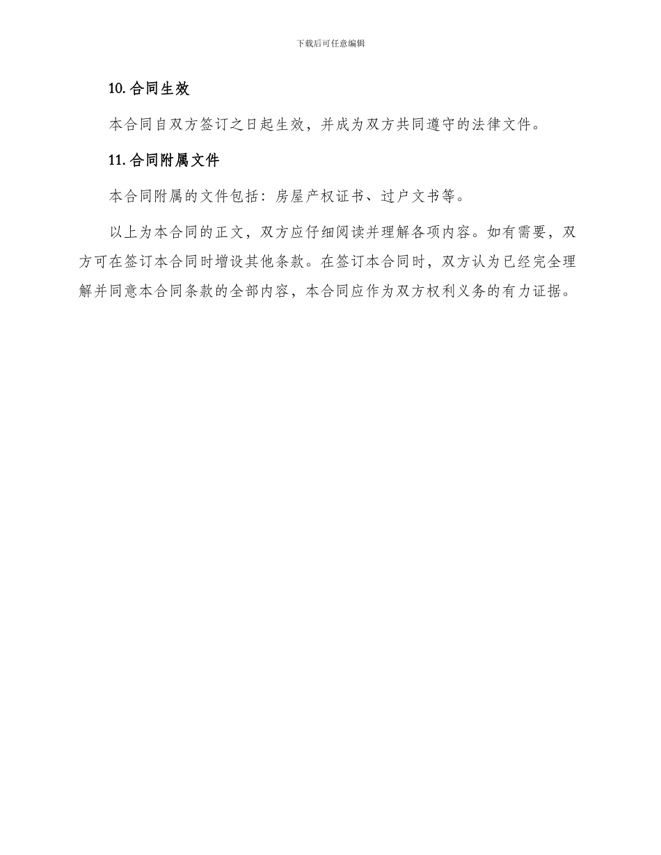 正规二手房合同标准合同_第3页