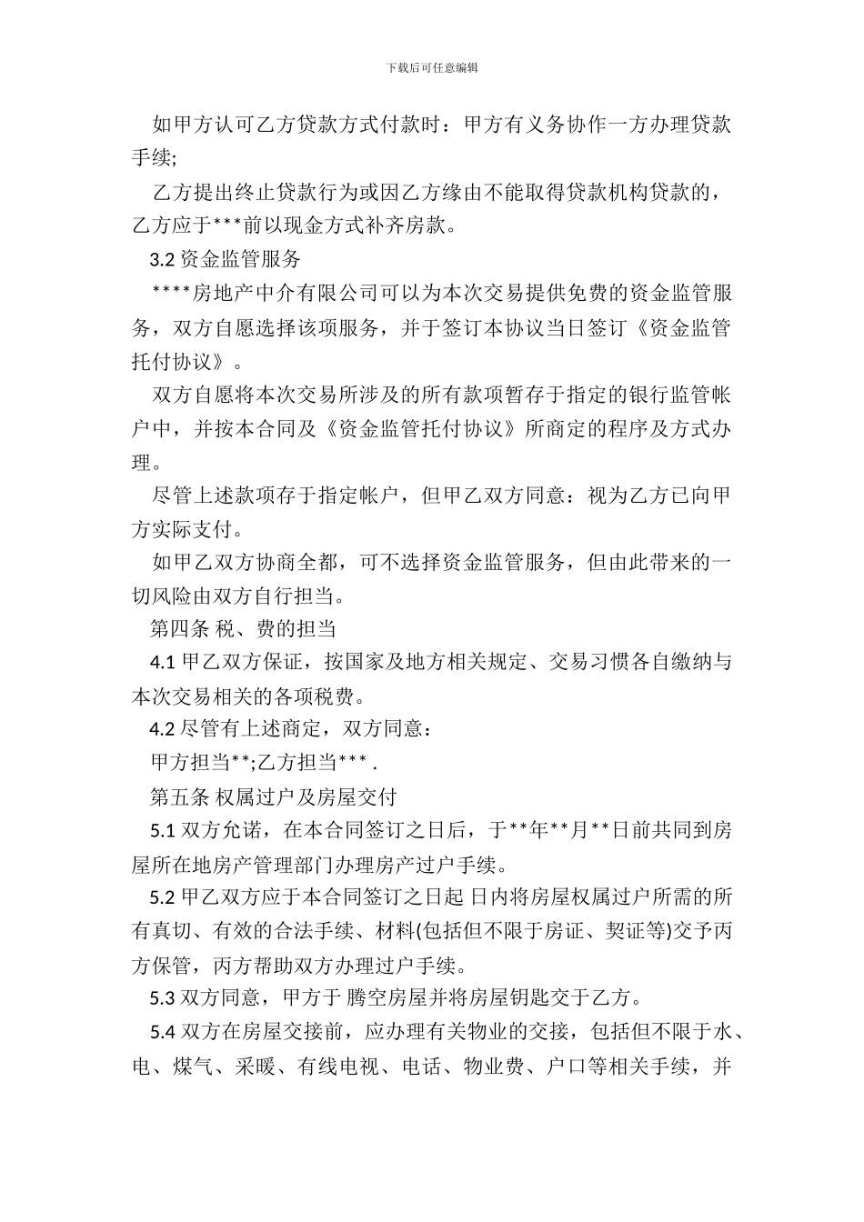 正规买卖居间合同通用范本_第3页