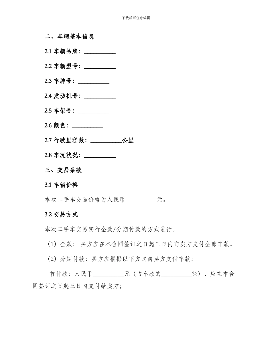 正规二手车买卖合同标准_第2页