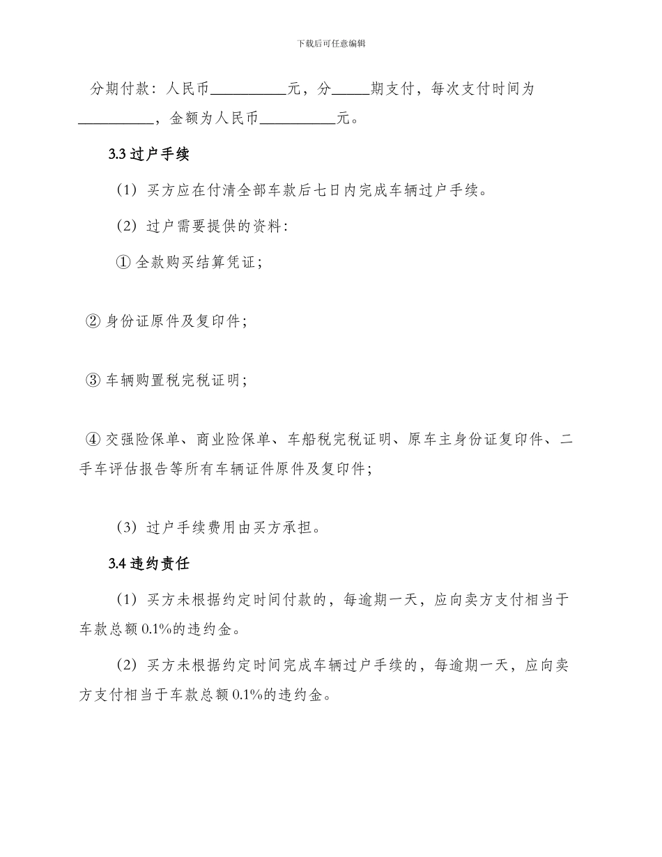 正规二手车买卖合同标准_第3页
