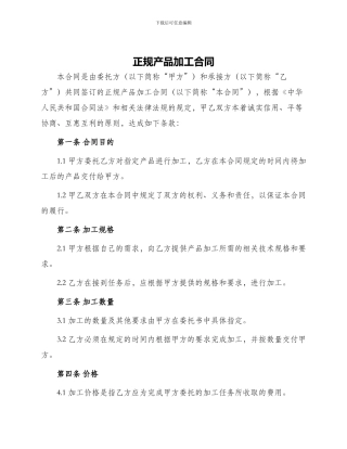正规产品加工合同