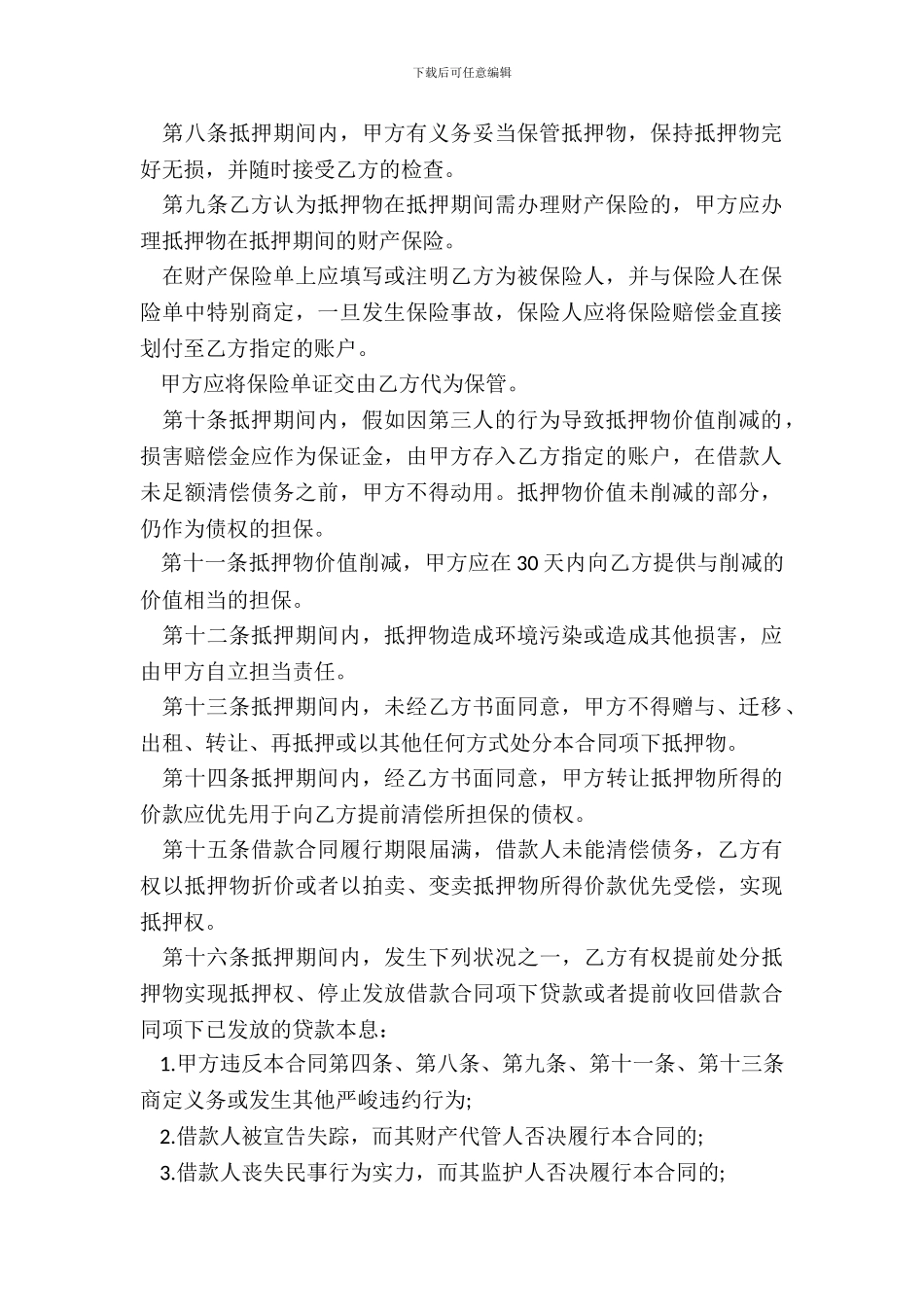 正规个人借款抵押合同书范本_第3页