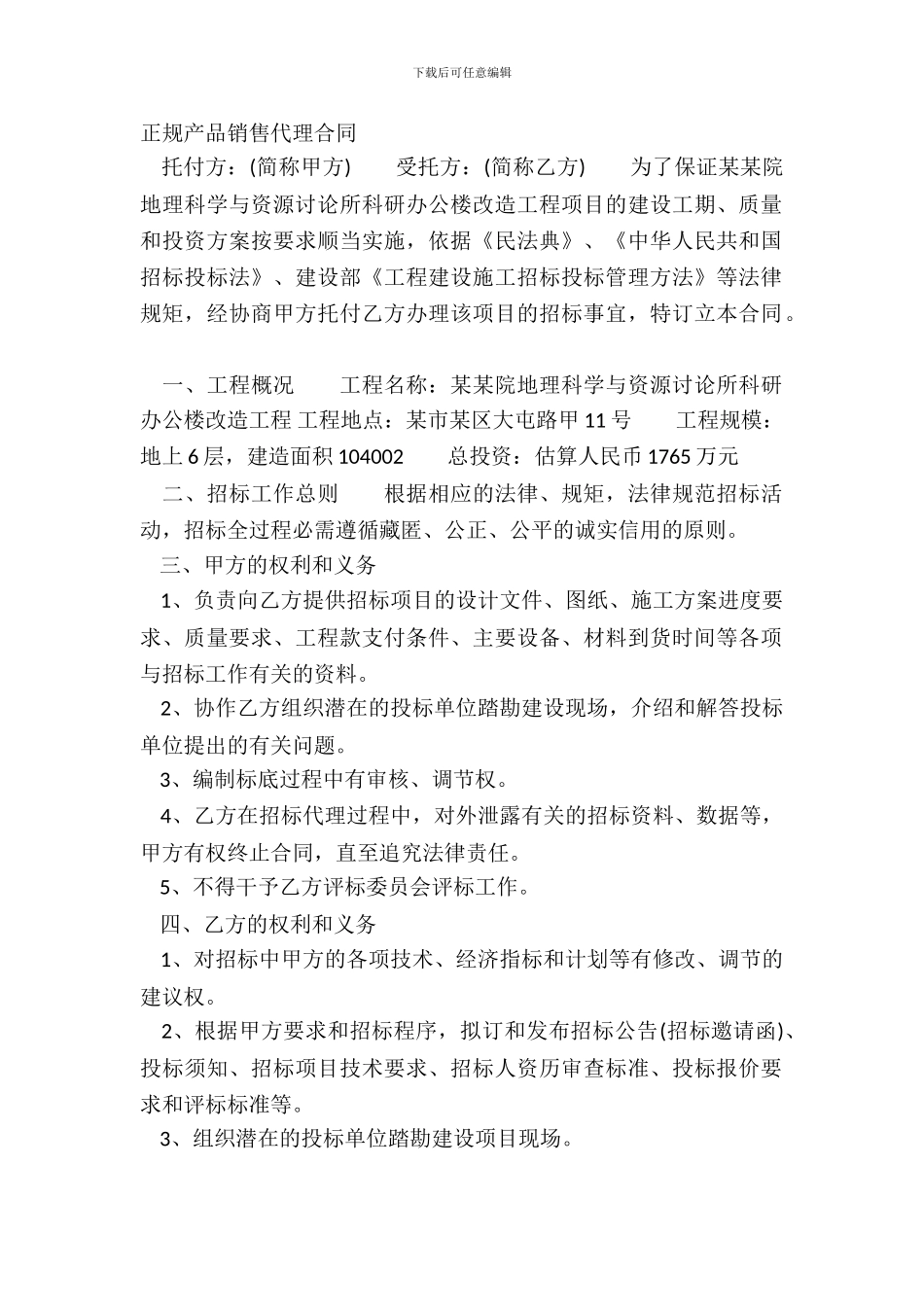 正规产品销售代理合同_第2页