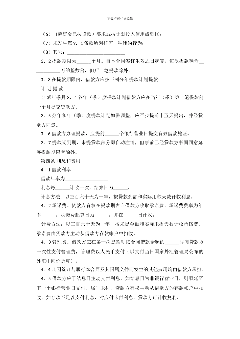 正规交通银行借款合同范本_第3页