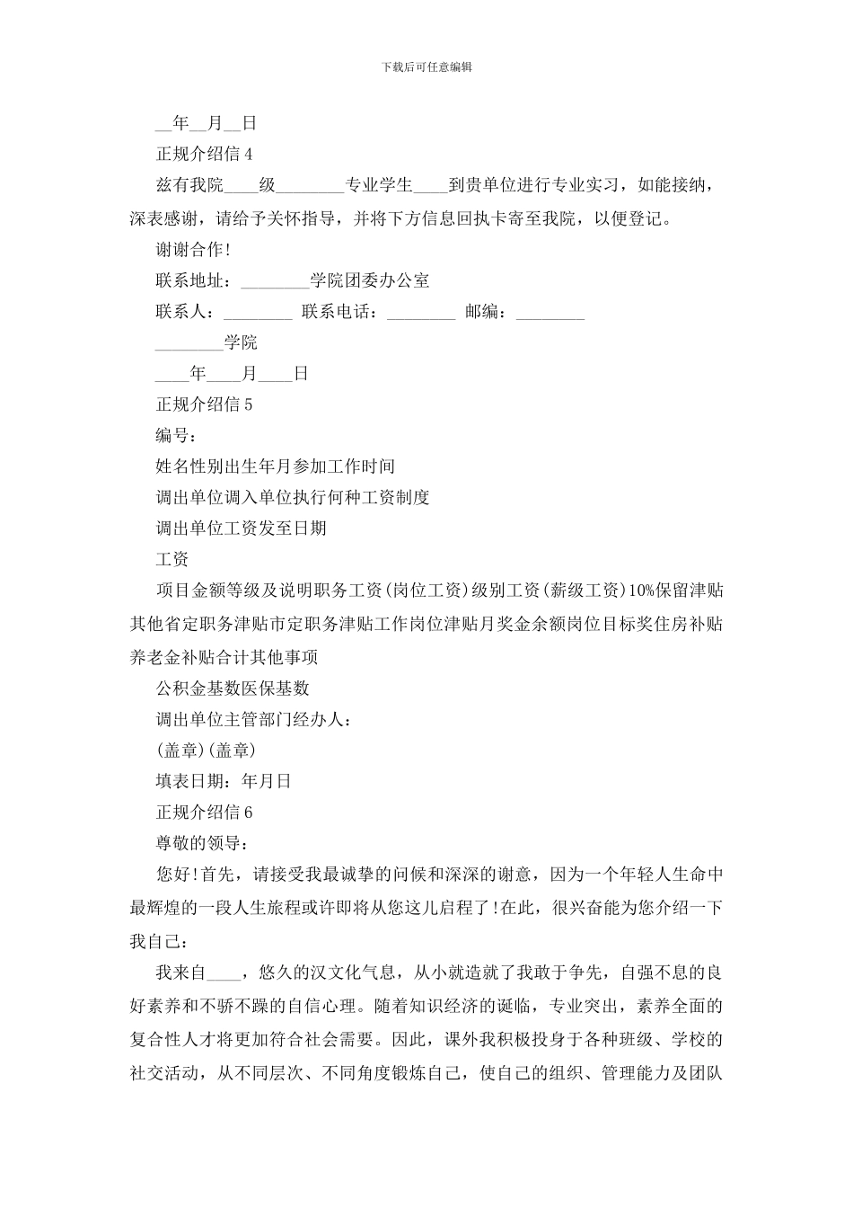 正规介绍信2024借鉴8篇_第2页