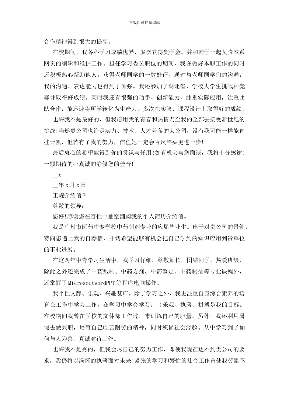 正规介绍信2024借鉴8篇_第3页