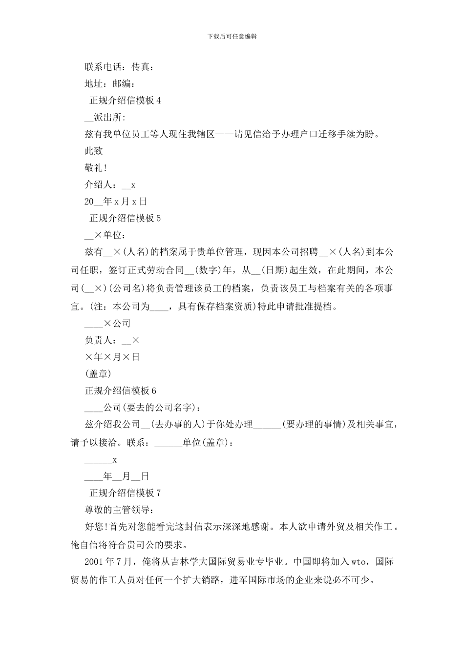 正规介绍信模板2024借鉴9篇_第2页