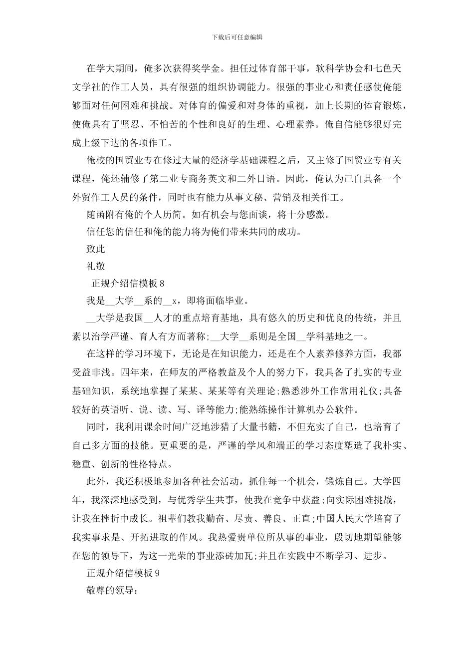 正规介绍信模板2024借鉴9篇_第3页