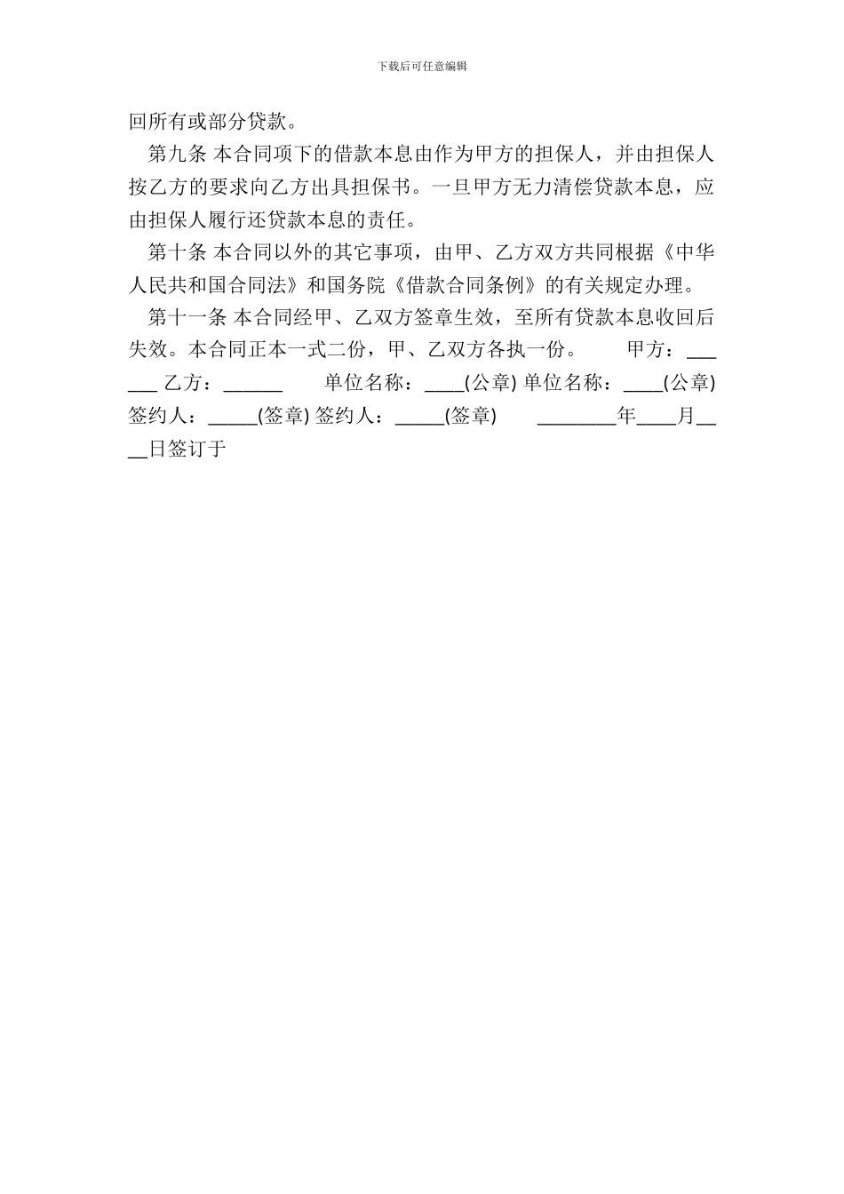 正规企业借款合同样式_第3页