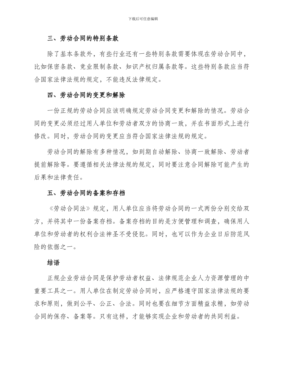 正规企业劳动合同_第2页