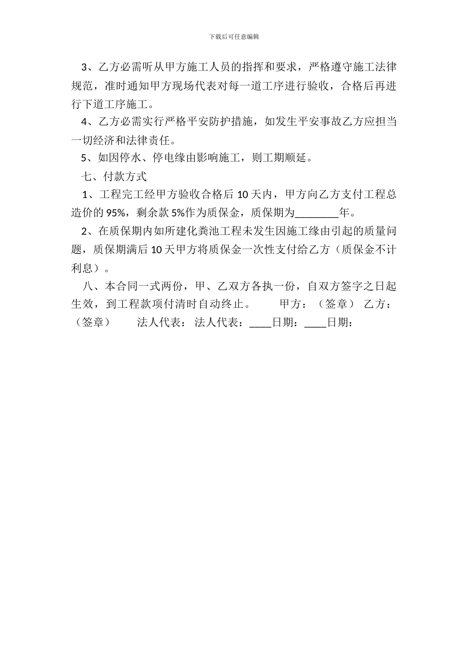 正规企业承包合同样书_第3页