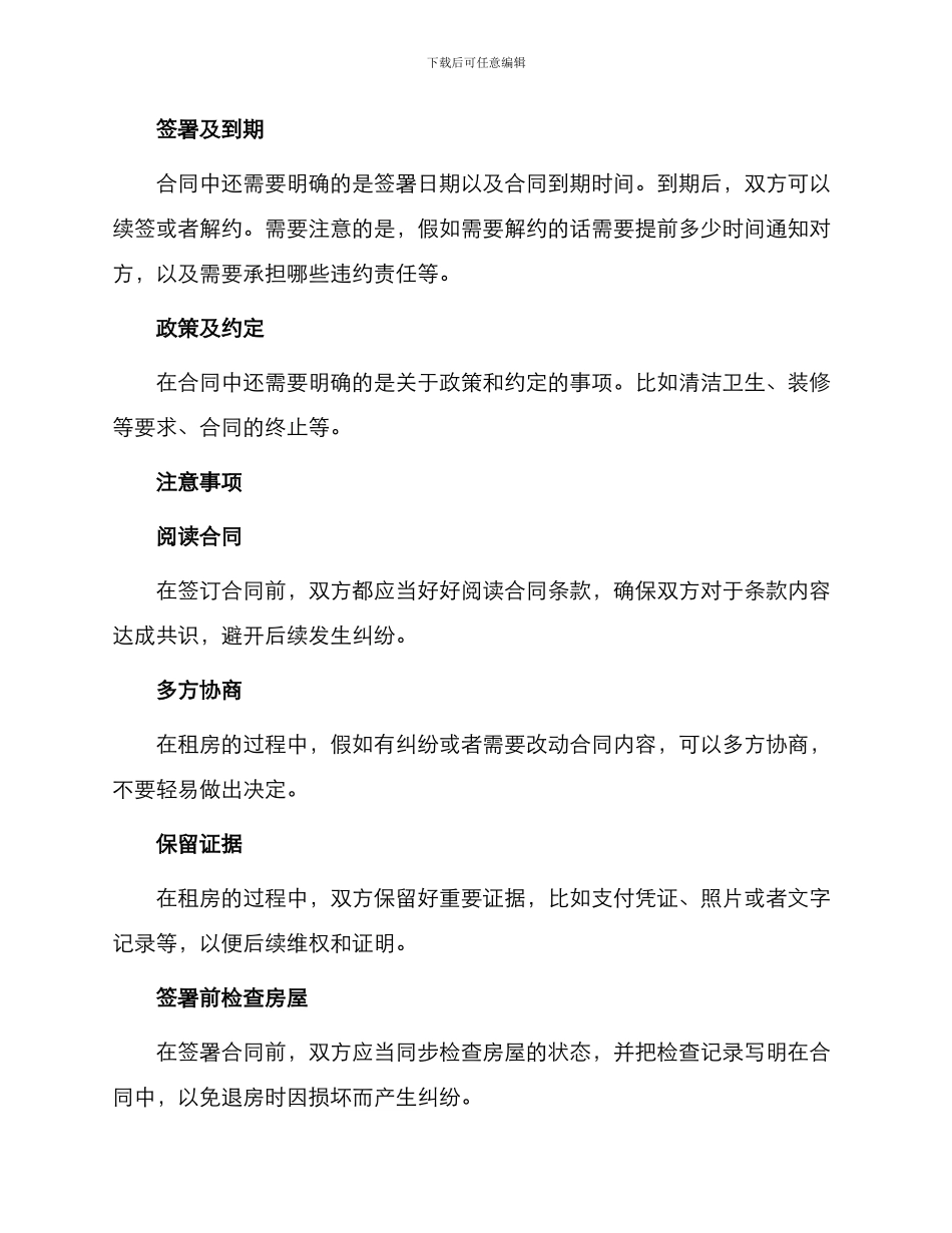 正规个人房屋租赁热门合同_第2页