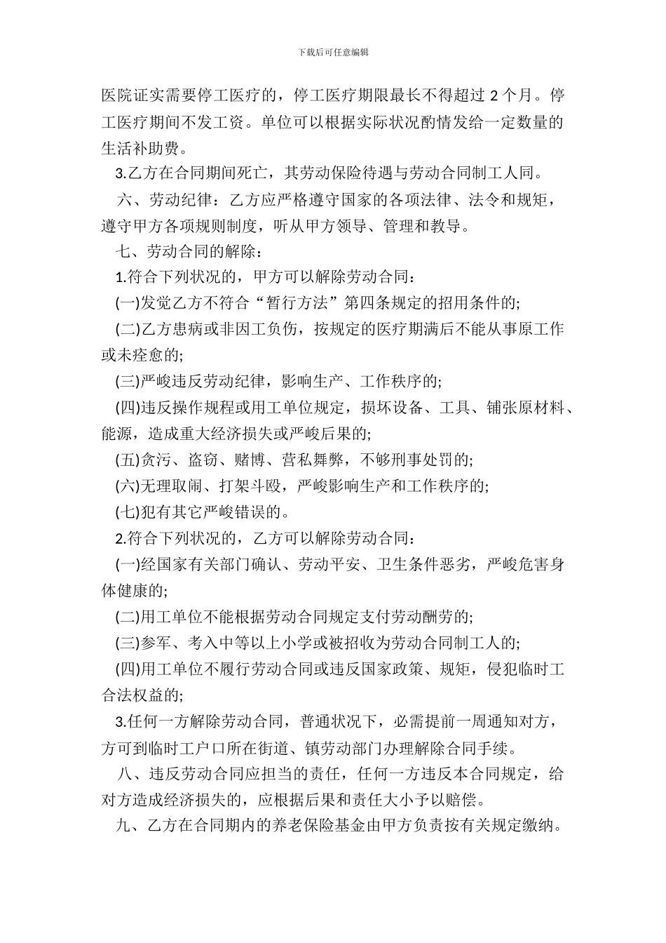 正规临时工劳动合同范本_第3页