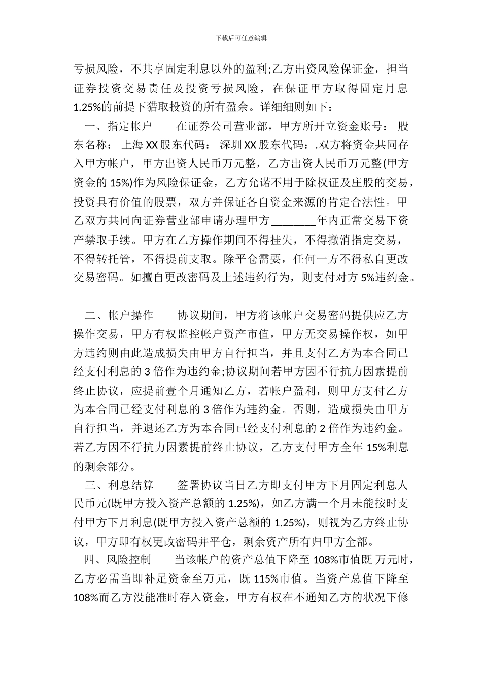 正规保证借款合同样式_第3页