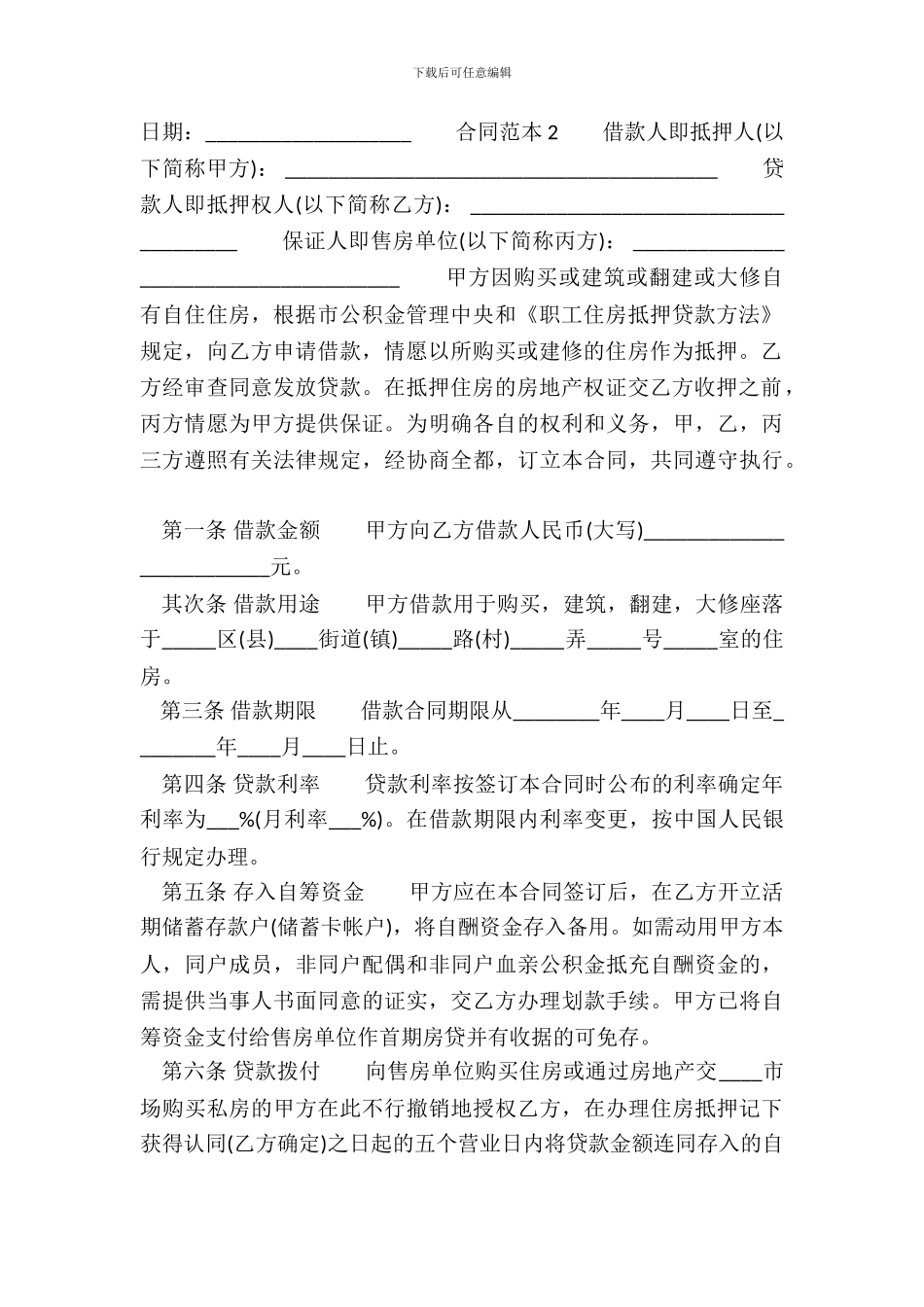 正规保证借款合同样本_第3页