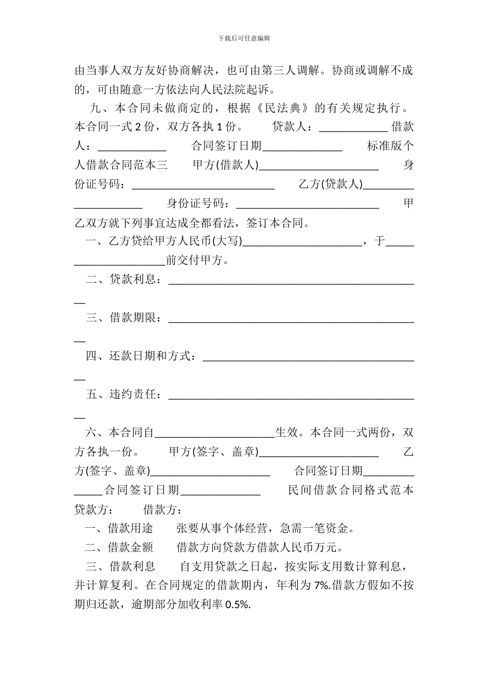 正规保证借款合同范本_第3页