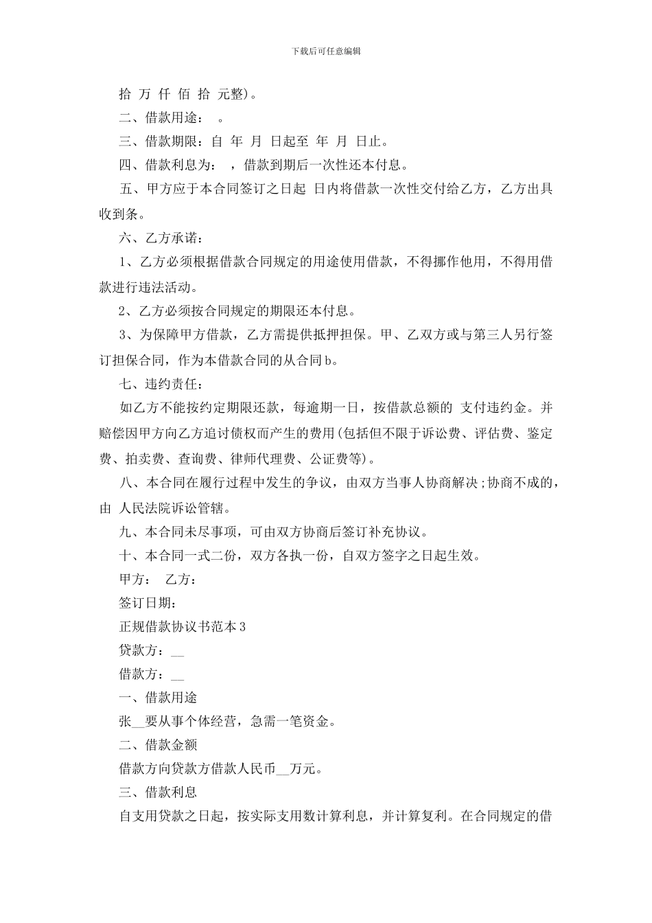 正规借款协议书范本_第2页