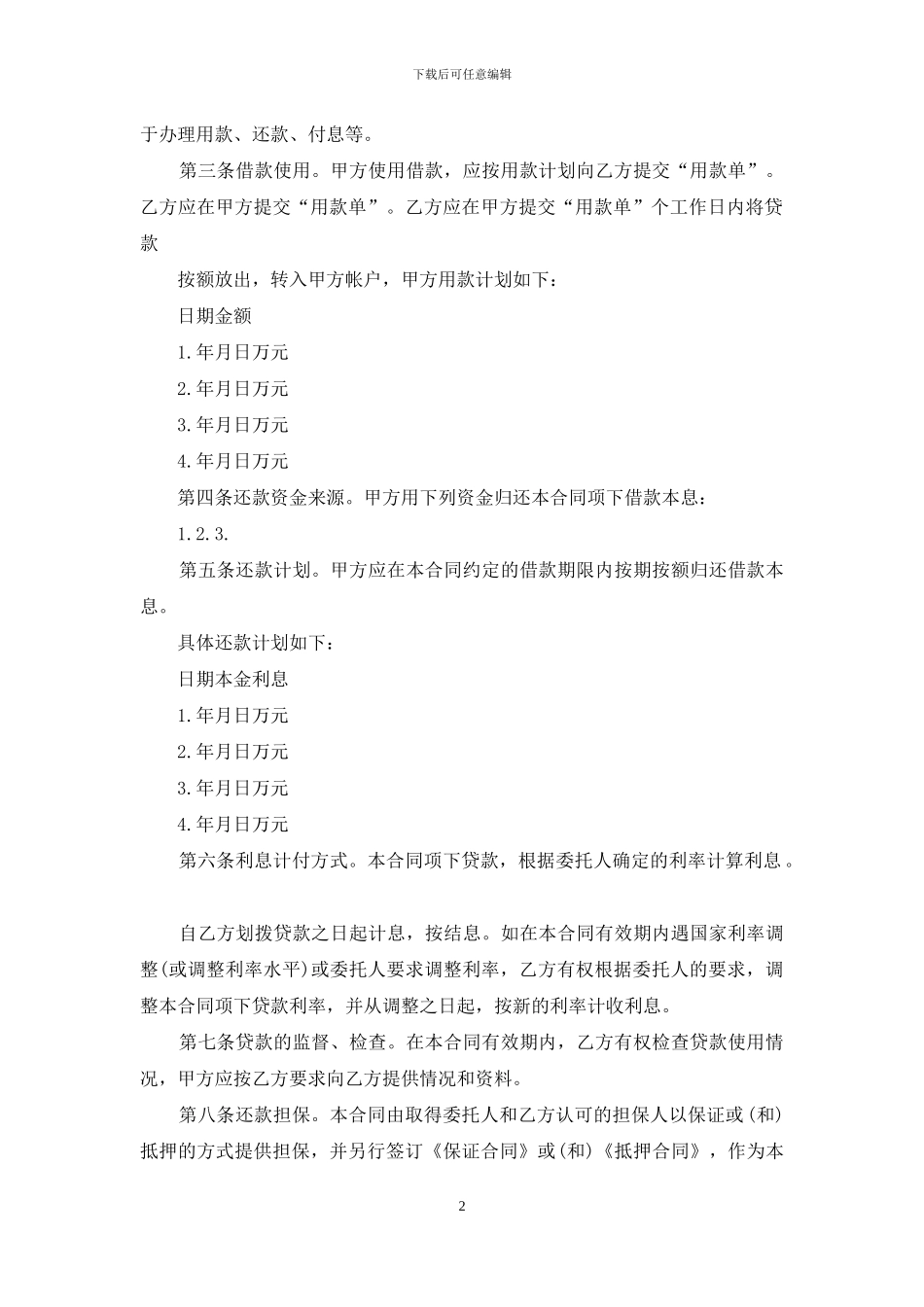 正规借款合同4篇_第2页