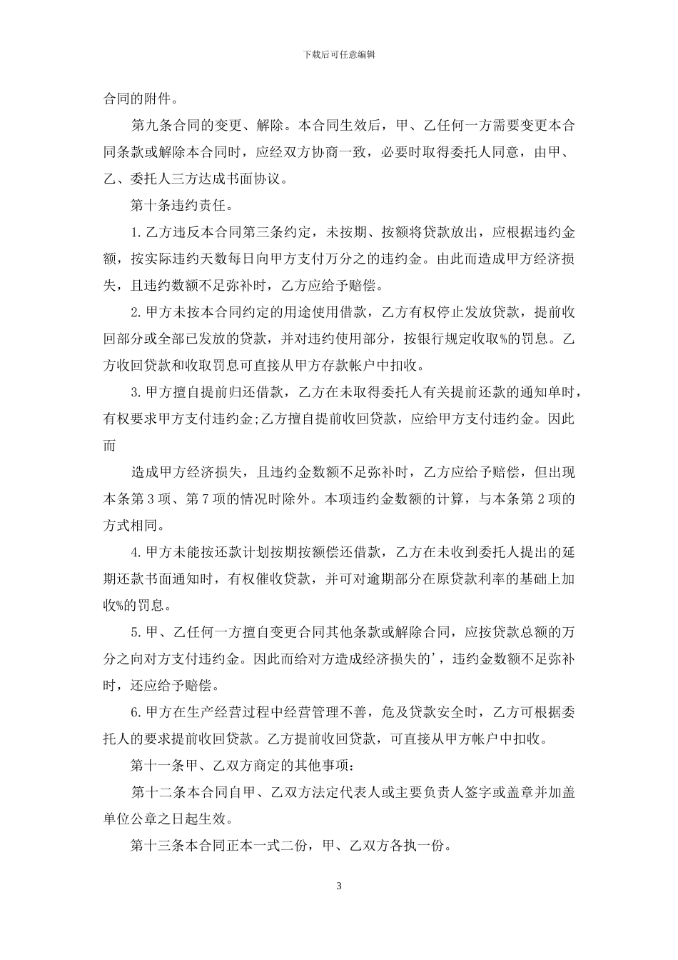 正规借款合同4篇_第3页