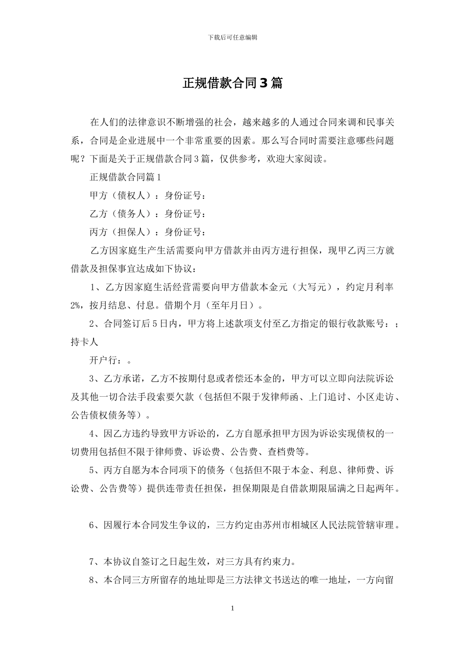 正规借款合同3篇_第1页