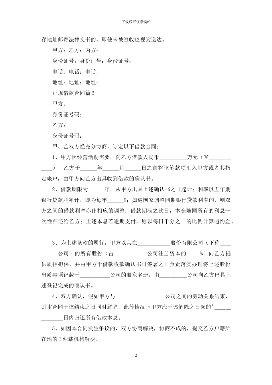 正规借款合同3篇_第2页