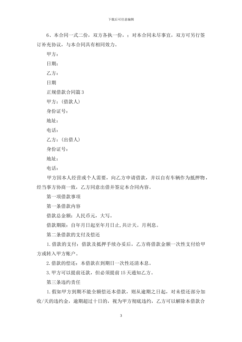 正规借款合同3篇_第3页