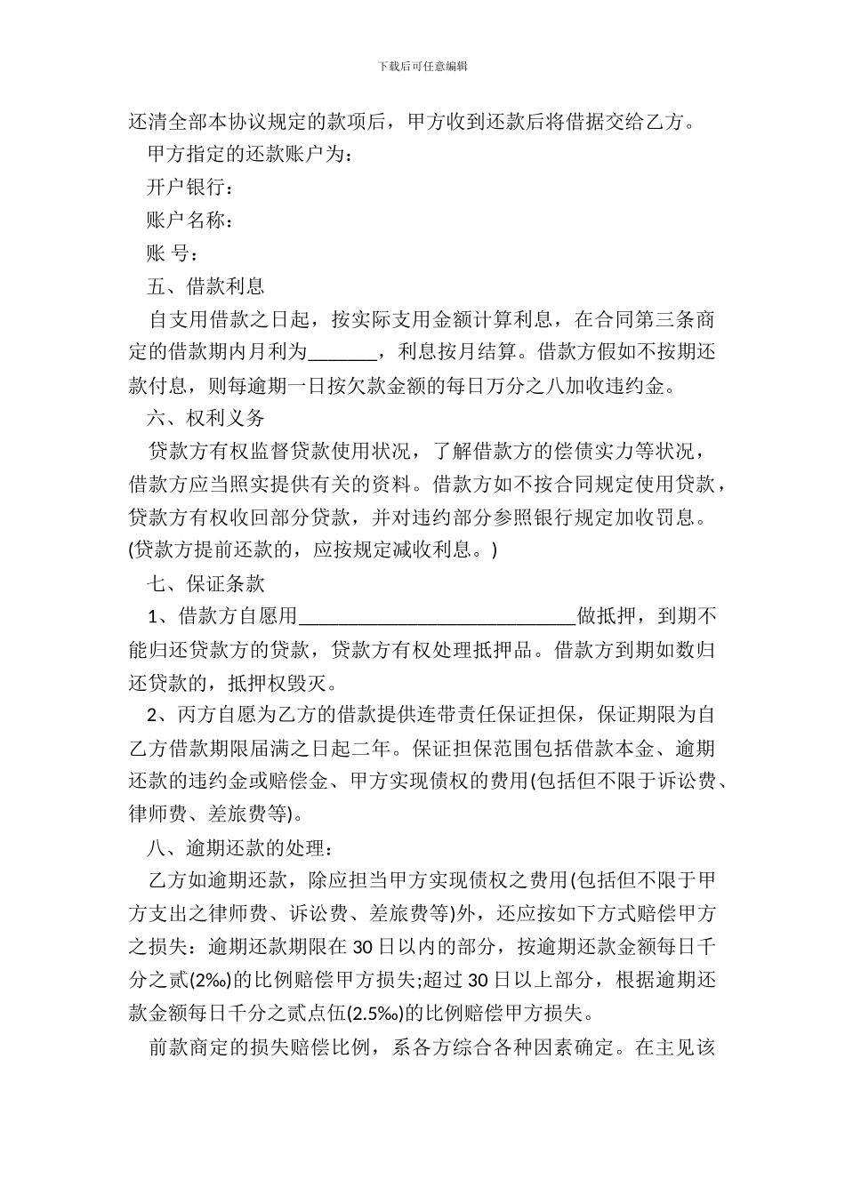正规借款合同标准范本_第3页