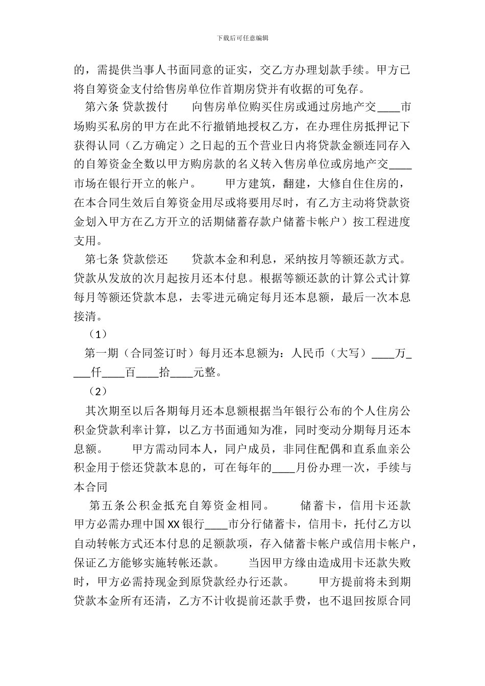 正规借款合同模板_第3页