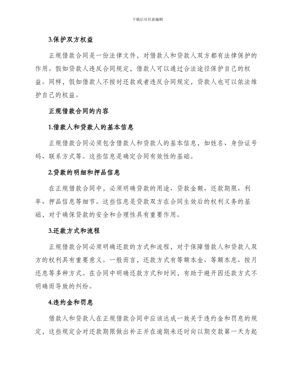 正规借款合同的与正规借款合同_第2页